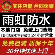 专业雨虹防水