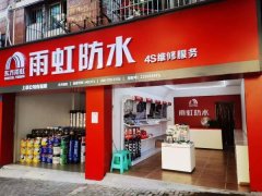 专业房屋防水