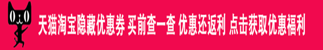 淘宝优惠券